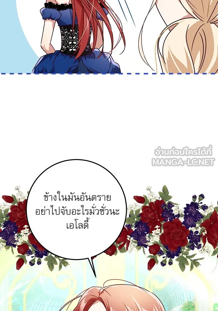 ครอบครัวตัวร้ายปล่อยฉันไปเถอะ ตอนที่ 2 รูปที่ 90