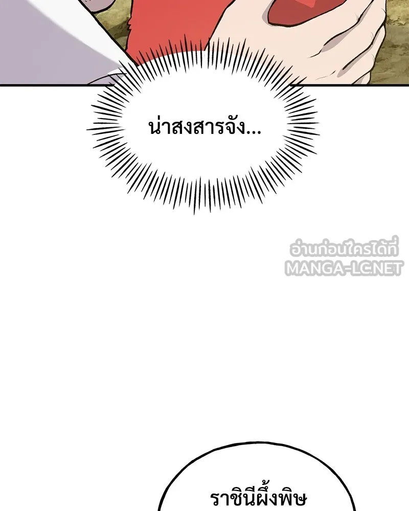 ปลูกผักพิชิตหอคอย ตอนที่ 24 รูปที่ 48