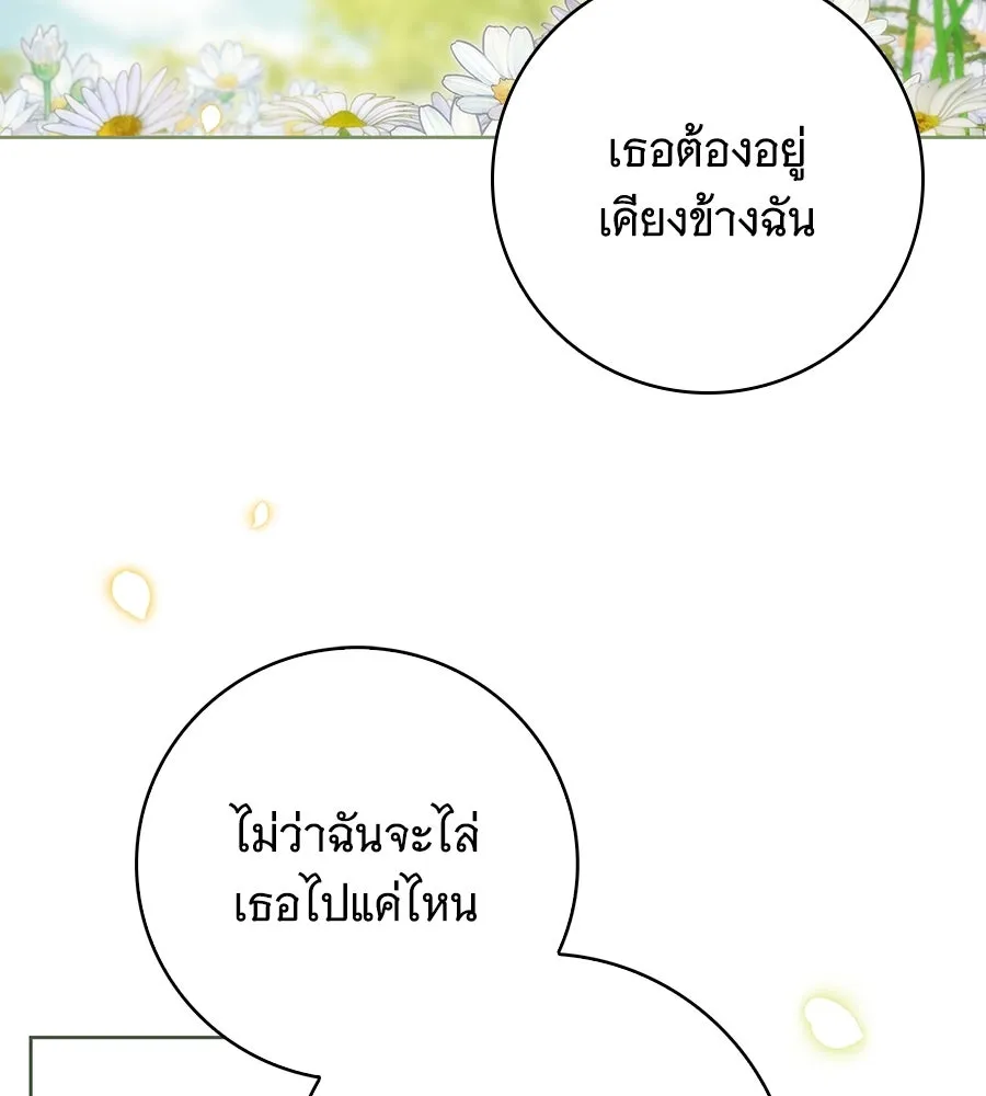 สาว(ลับ)ใช้ของท่านเคานต์ตาบอด ตอนที่ 45 รูปที่ 64