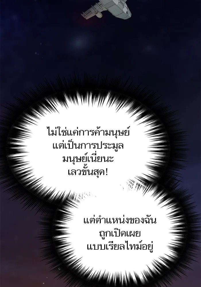 My S-Class Hunters ตอนที่ 113 ชีวิตการโดนลักพาตัวที่ชาญฉลาด รูปที่ 55