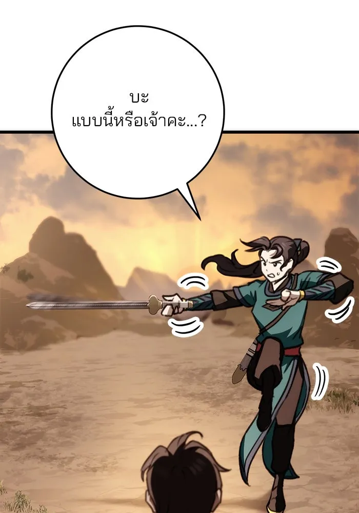ดาบแห่งจักรพรรดิ ตอนที่ 43 รูปที่ 100