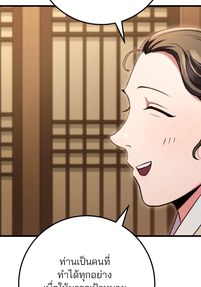 ดาบแห่งจักรพรรดิ ตอนที่ 23 รูปที่ 5