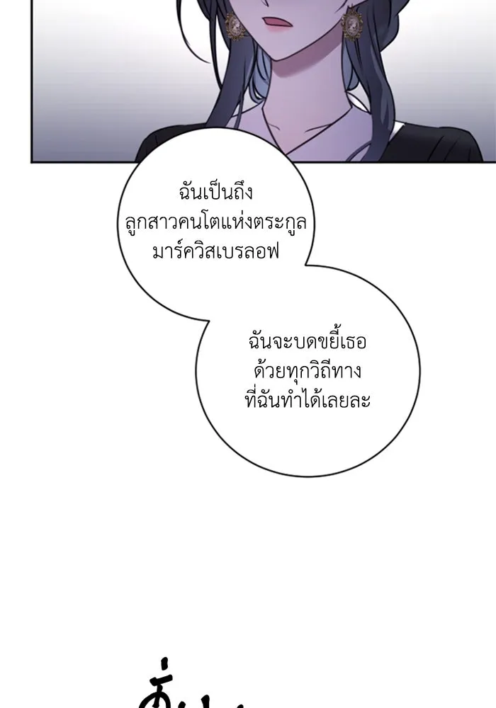 ตัวร้ายอย่างฉันขออยู่อย่างสงบ ตอนที่ 14 รูปที่ 89