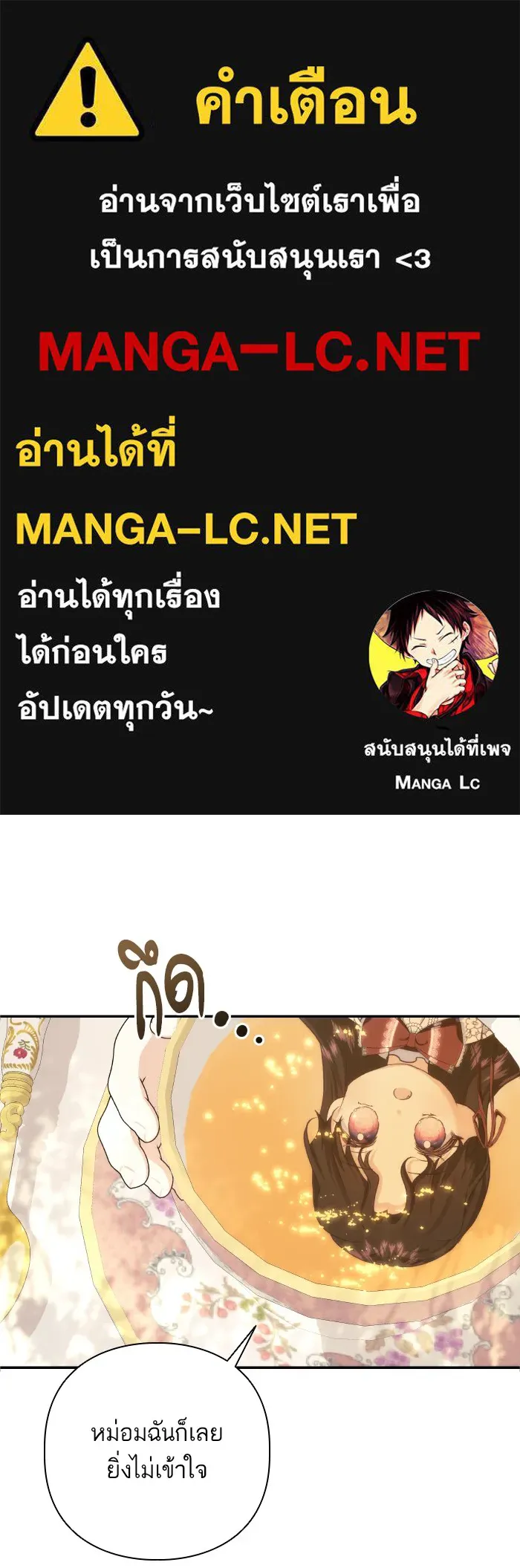 บุตรสาวของดยุกปีศาจ ตอนที่ 67 รูปที่ 1