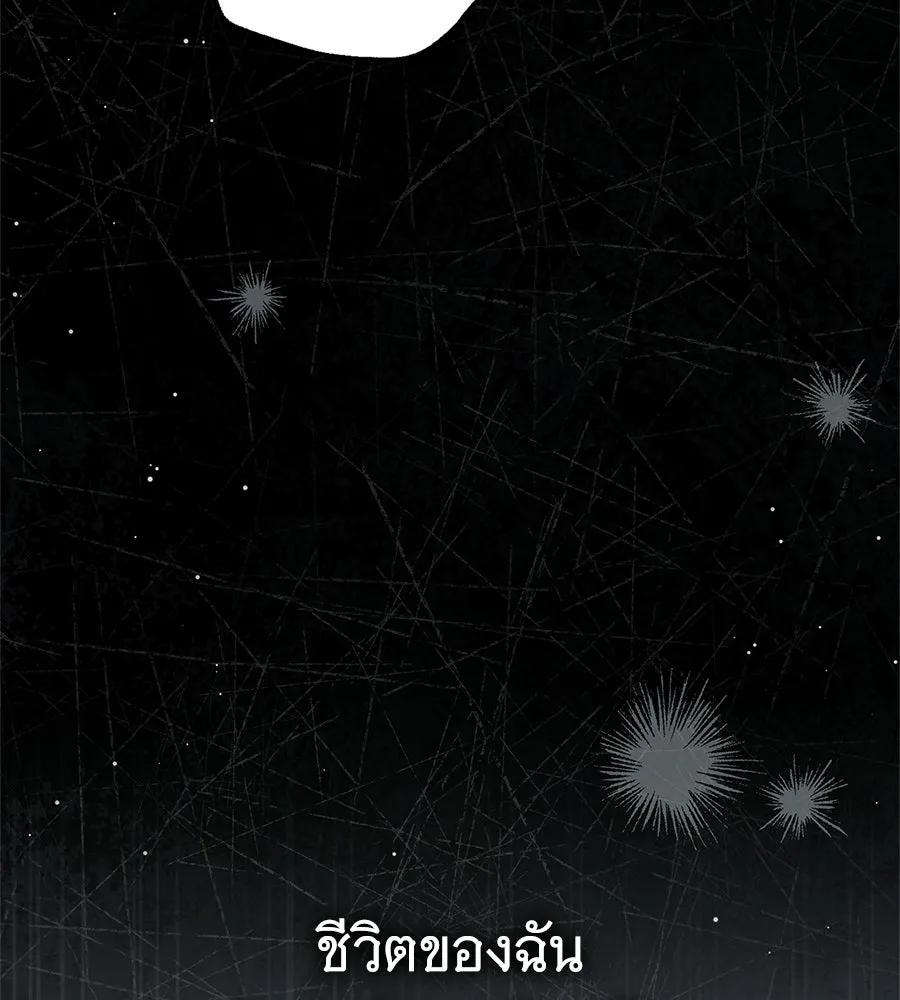 สาว(ลับ)ใช้ของท่านเคานต์ตาบอด ตอนที่ 53 รูปที่ 16