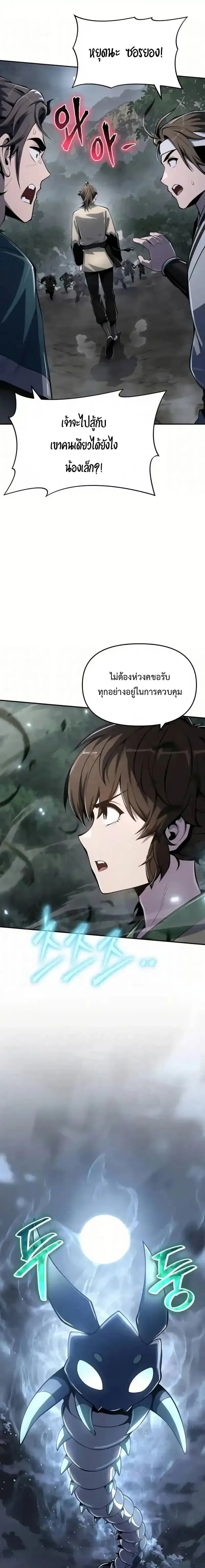 The Poison Master of Sacheon Tang Clan สาราน_กรมส_ตว_พ_ษของสตร_มเมอร_ผ_เก_ดใหม_ในต_างโลก ตอนที่ ตอนที่ 64 รูปที่ 25