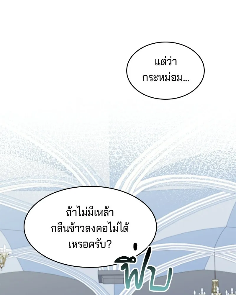 เจ้าชายแผนโบราณ ตอนที่ 19 รูปที่ 158