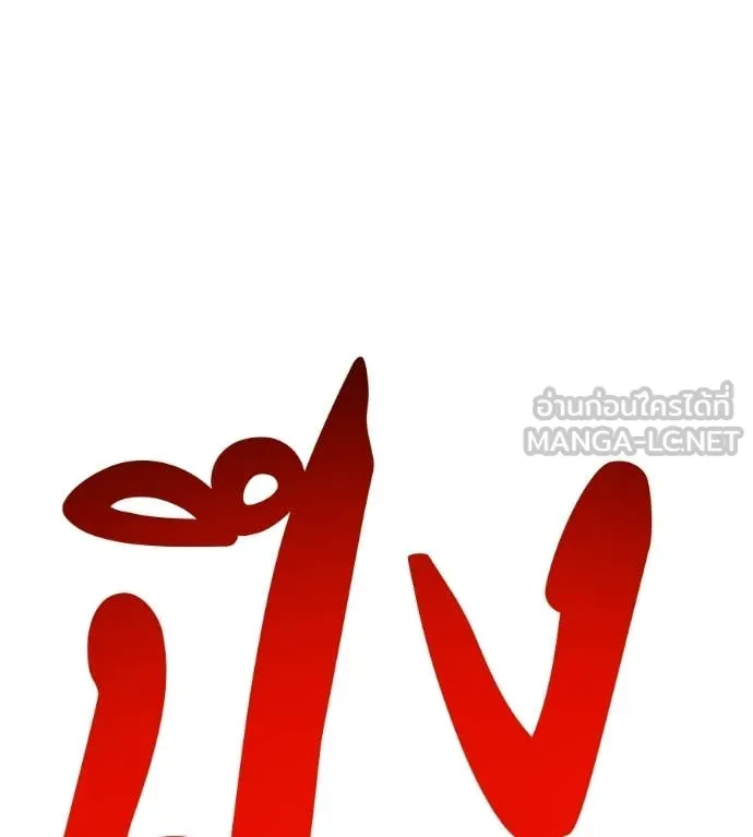 เรียกฉันว่าพระเจ้า ตอนที่ 82 รูปที่ 134