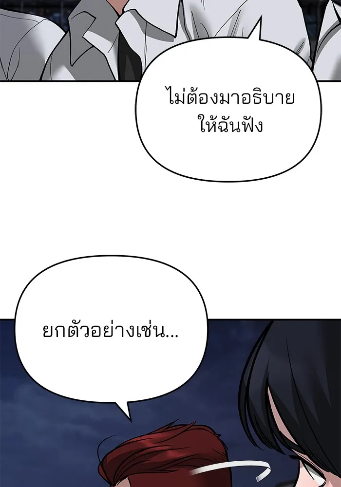 เลวฟาดเลว ตอนที่ 71 รูปที่ 32