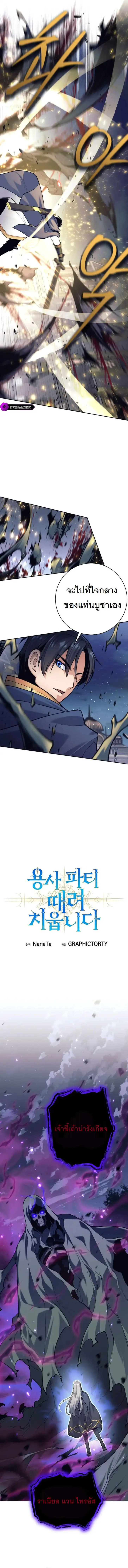 I Quit the Hero_s Party ปาร_ต_ผ_กล_าม_นกระจอกเลยขอลาออกต_างหาก ตอนที่ ตอนที่ 31 รูปที่ 2