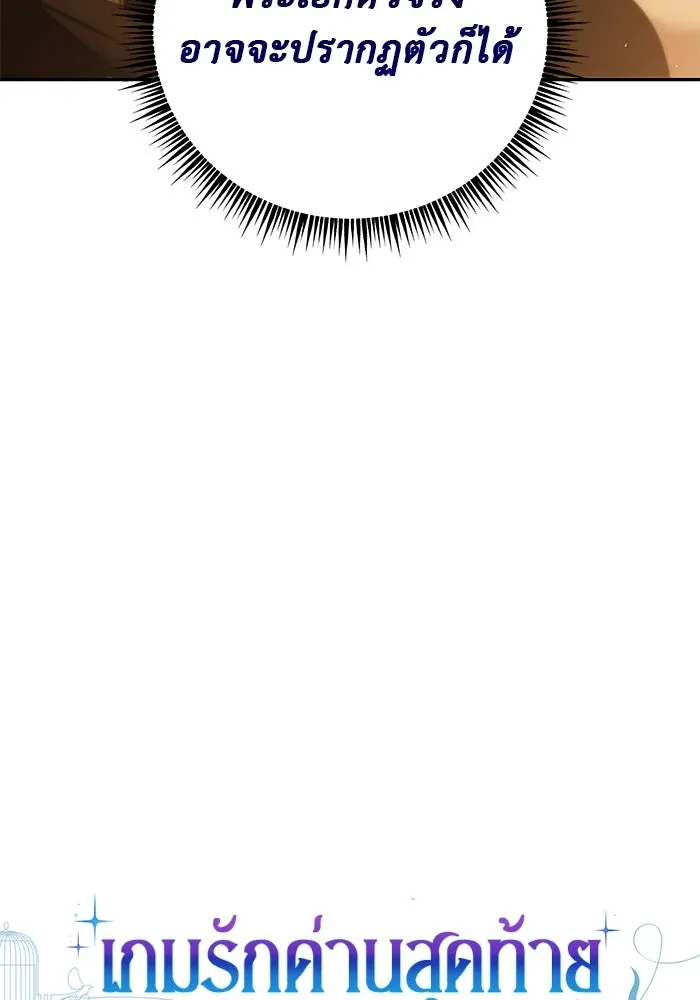 เกมรักด่านสุดท้ายจับนายพระเอก ตอนที่ 5 รูปที่ 55