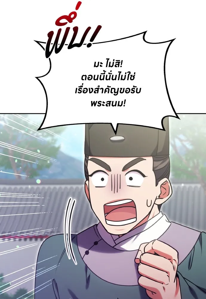 ข้าเนี่ยนะเป็นพระสนม ตอนที่ 91 มาให้คำมั่นสัญญากันเถอะ รูปที่ 92