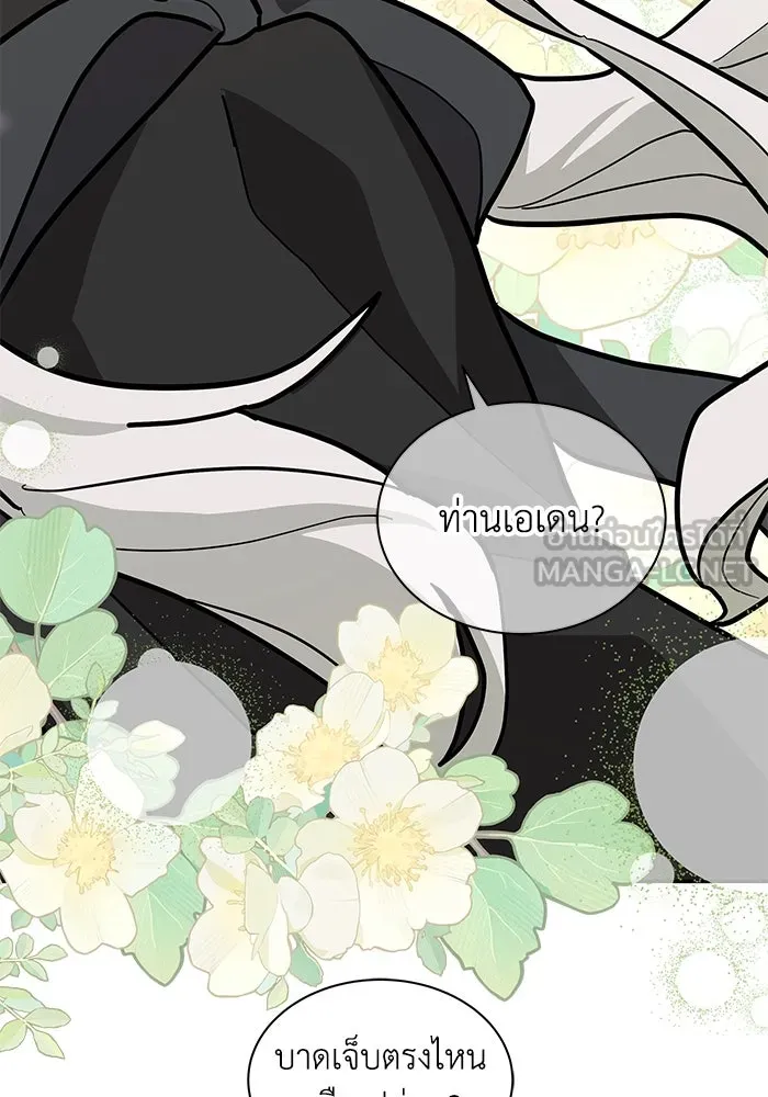 แมวน้อยในรังหมาป่า ตอนที่ 56 รูปที่ 42