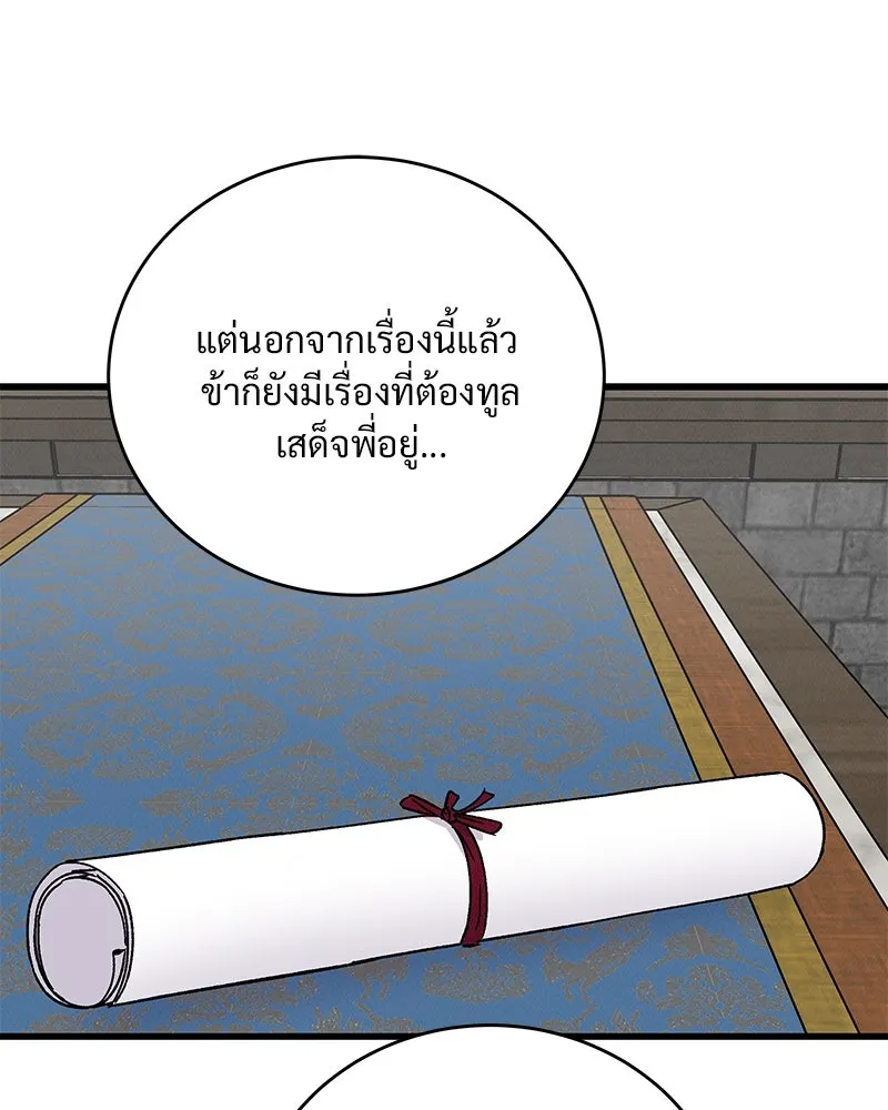 ข้าต้องไม่ใช่พระชายา ตอนที่ 53 รูปที่ 74