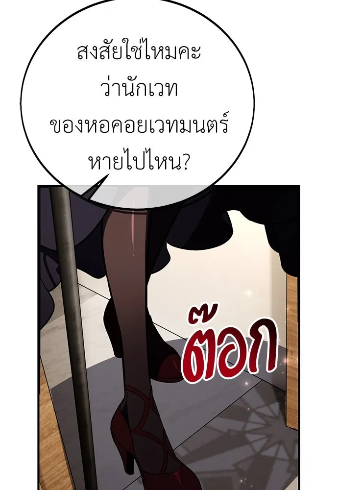 ไอ้เพลเยอร์นั่น ฉันฆ่ามันเอง ตอนที่ 80 รูปที่ 11