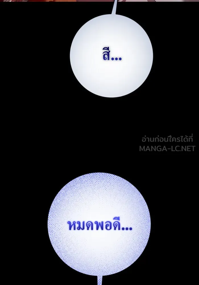 ชิงชีวิตพลิกลิขิตชะตา ตอนที่ 153. บุรุษที่ชื่อเอียลอส ออร์นา เ รูปที่ 60