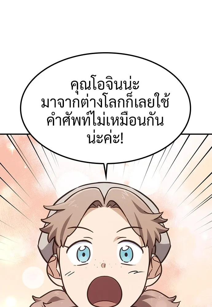 คลินิกสัตว์ต่างโลกของคิมโอจิน ตอนที่ 10 รูปที่ 85