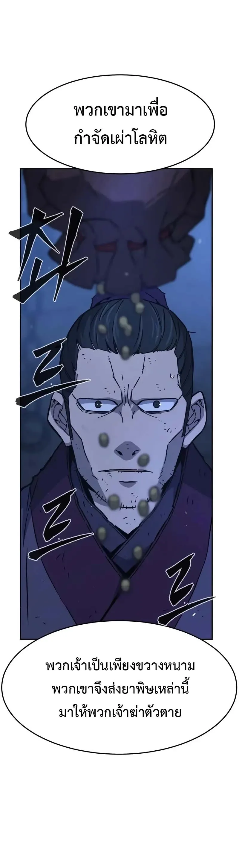 Absolute Sword Sense เซ_ยนส_มผ_สดาบ ตอนที่ ตอนที่ 150 รูปที่ 48