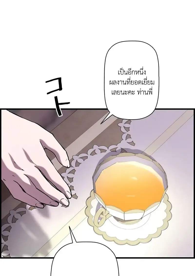 Necromancer_s Evolutionary Traits ตอนที่ ตอนที่ 103 รูปที่ 26