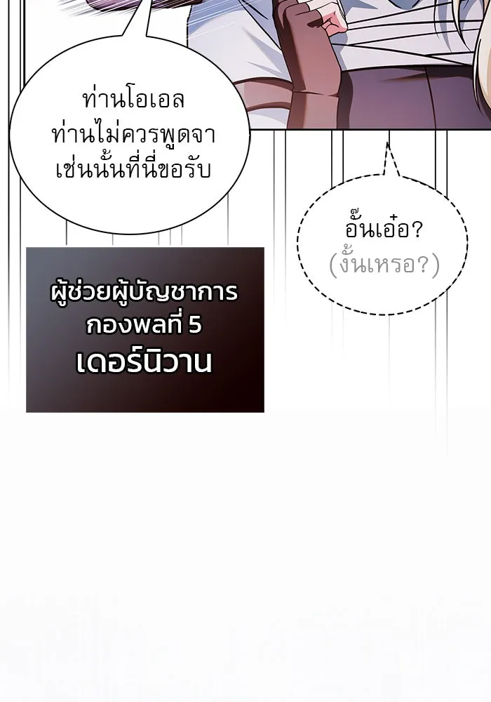 ผมไม่ได้เก่งอย่างที่คิด ตอนที่ 67 รูปที่ 98