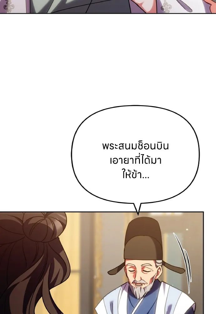 ข้าเนี่ยนะเป็นพระสนม ตอนที่ 96 ของขวัญชิ้นใหญ่จากฝ่าบาท รูปที่ 7