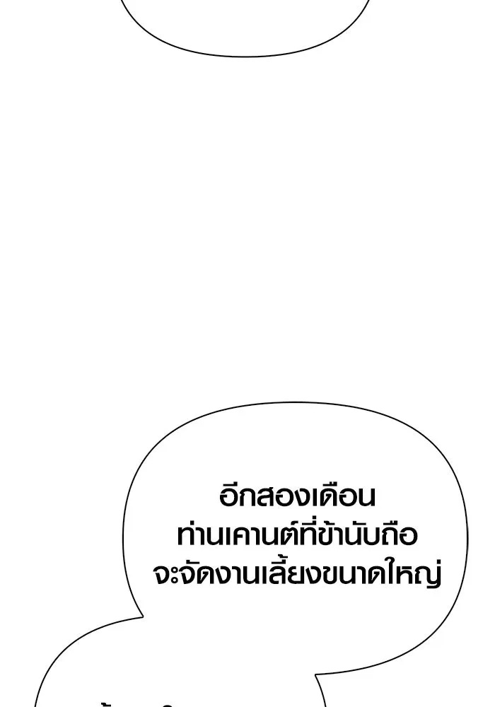 เอาชีวิตรอดในเกมฉบับคนเถื่อน ตอนที่ 61 การเผชิญหน้ากับชนชั้นสูง รูปที่ 172