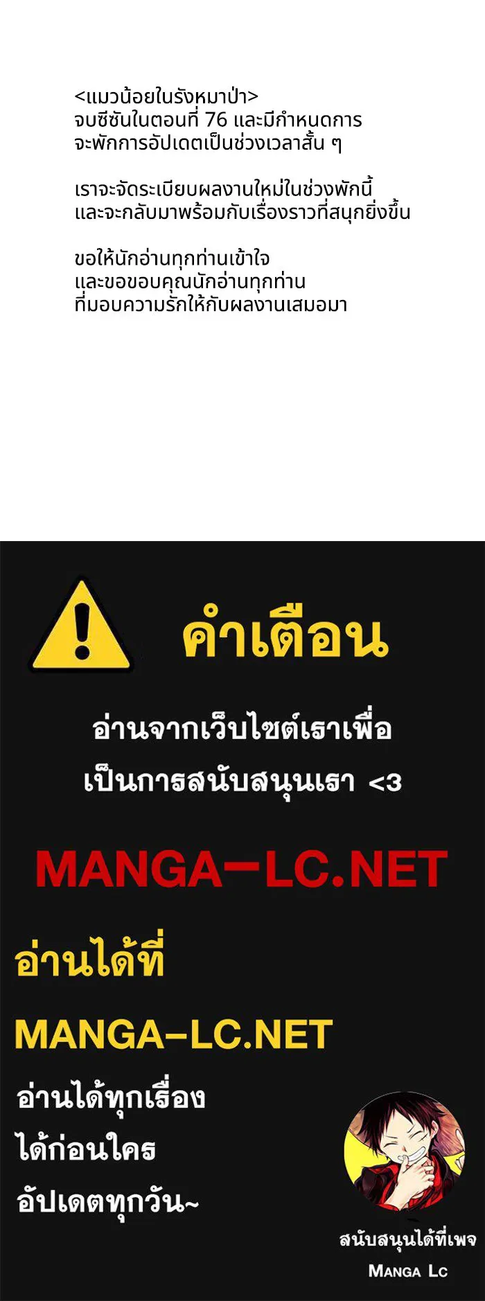 แมวน้อยในรังหมาป่า ตอนที่ 76 (จบซีซัน) รูปที่ 114