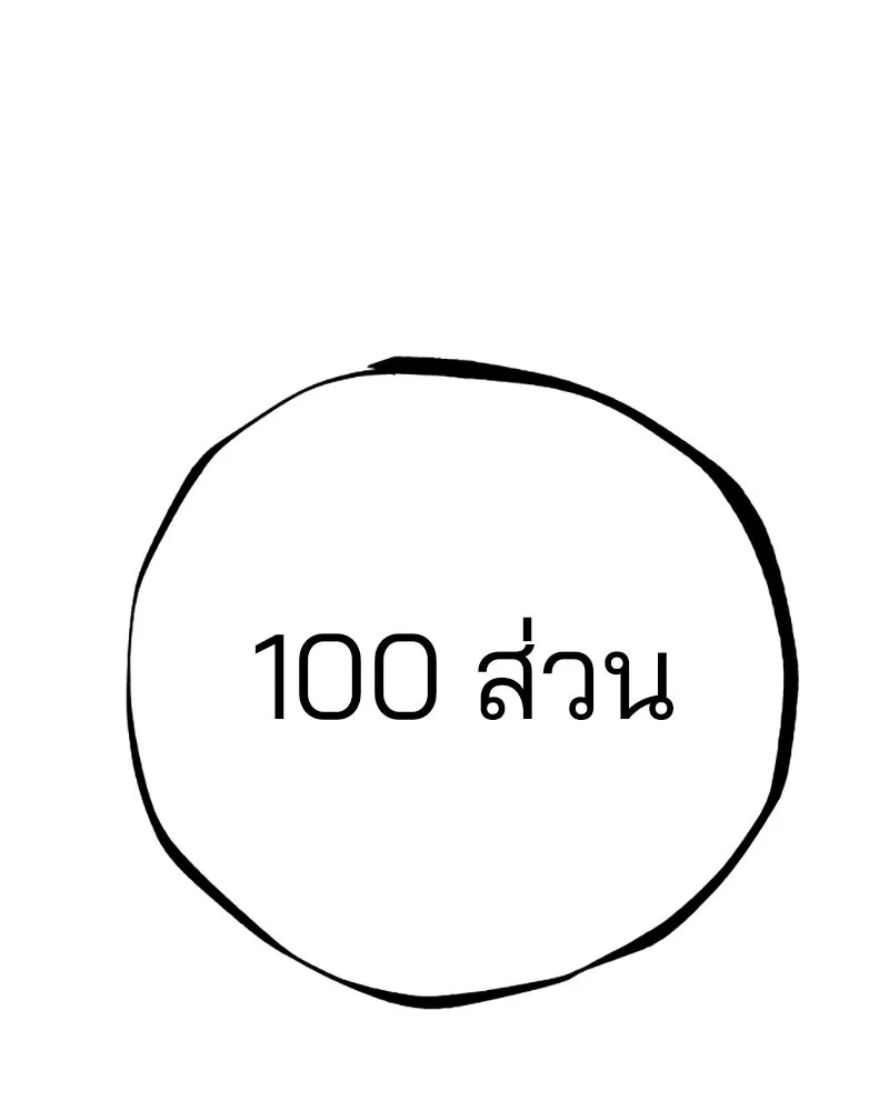 Player ตอนที่ 106 รูปที่ 146