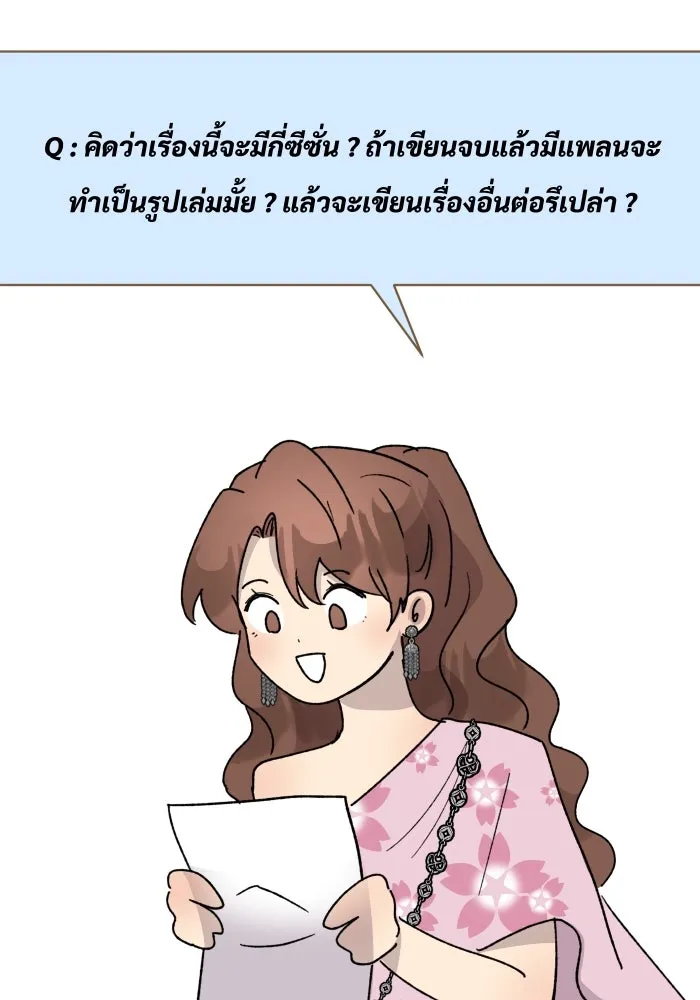 จันทร์เจ้า ตอนที่ [ talk ]  พูดคุยกับนักเขียน รูปที่ 58