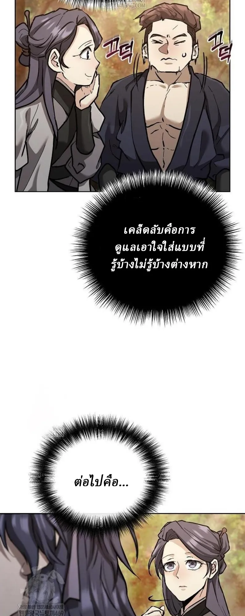 Reborn on the Demonic Cult Battlefield ยอดอ_จฉร_ยะผ_หวนค_น ตอนที่ ตอนที่ 18 รูปที่ 6