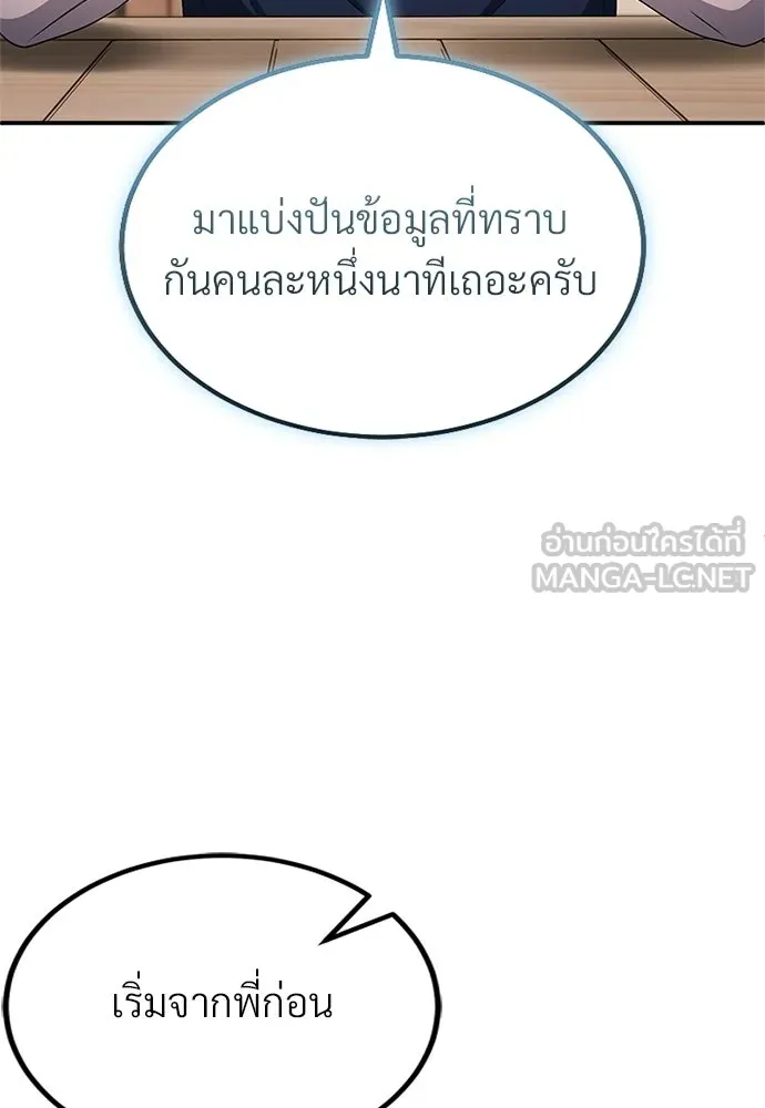 ผู้เชี่ยวชาญวันสิ้นโลก ตอนที่ 20 รูปที่ 69