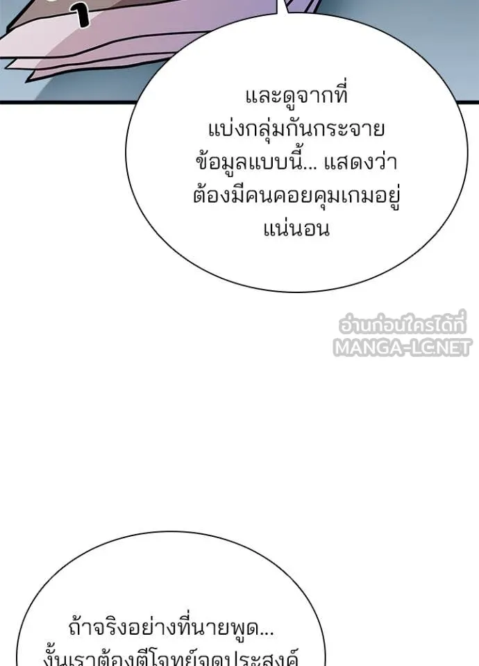 Villain to kill ตอนที่ 196 รูปที่ 82