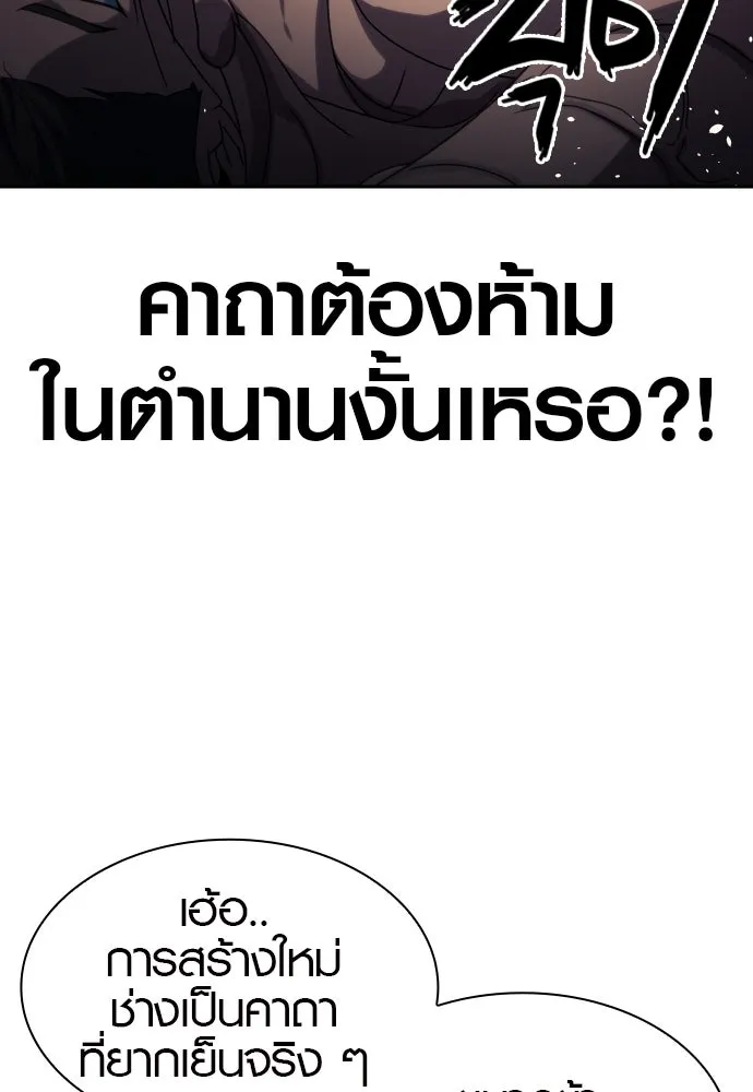 นักรบแช่แข็ง ตอนที่ 32 รูปที่ 125