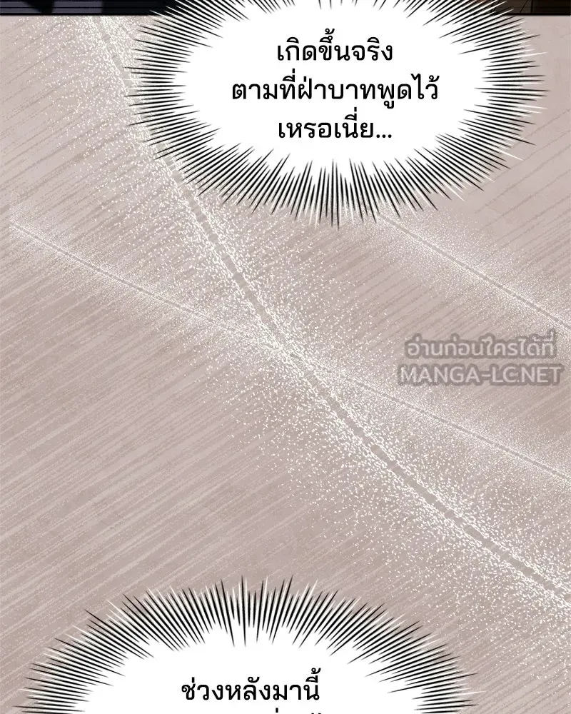 เจ้าชายแผนโบราณ ตอนที่ 12 รูปที่ 48