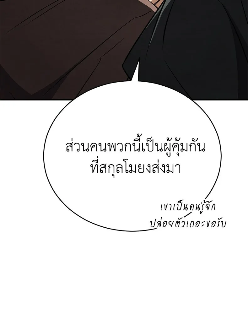 กำปั้นราชันคืนชีพ ตอนที่ 19 รูปที่ 155