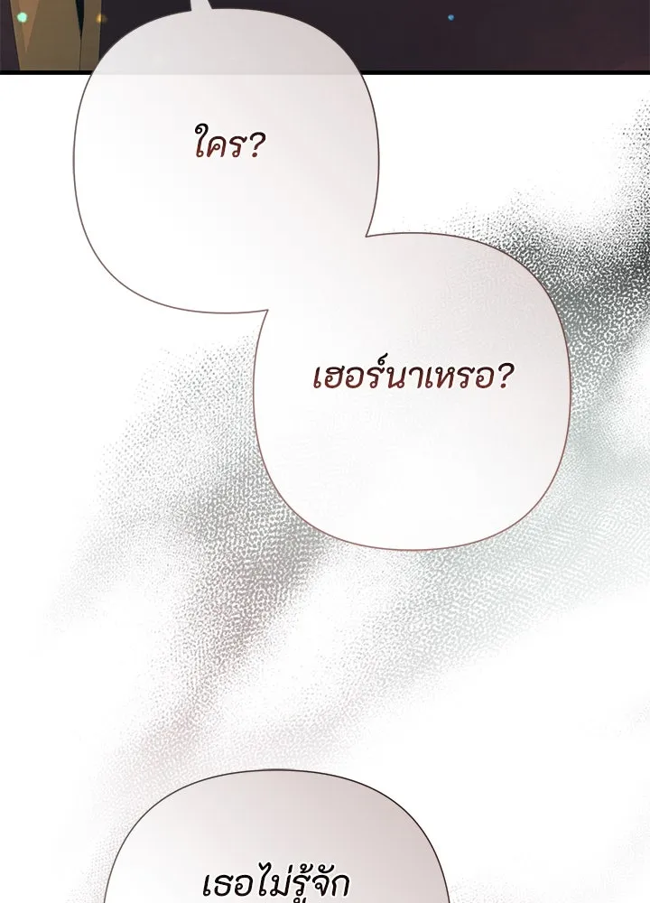 องค์ชายผู้อื้อฉาว ตอนที่ 121 รูปที่ 49