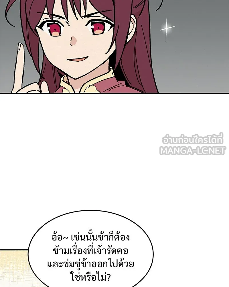 ข้าต้องไม่ใช่พระชายา ตอนที่ 21 รูปที่ 15