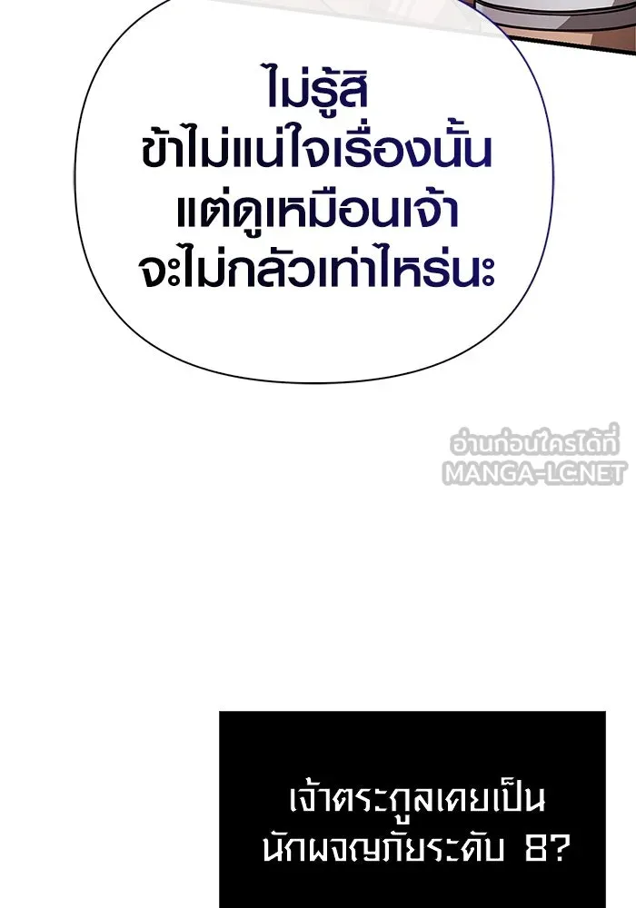 เอาชีวิตรอดในเกมฉบับคนเถื่อน ตอนที่ 87 คาร์ลสไตน์ รูปที่ 132