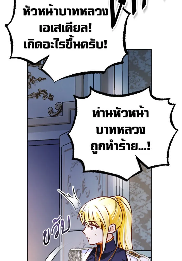 บุตรีดยุกขอไม่แต่งงานbrกับหนุ่มในฝัน ตอนที่ 62 รูปที่ 109