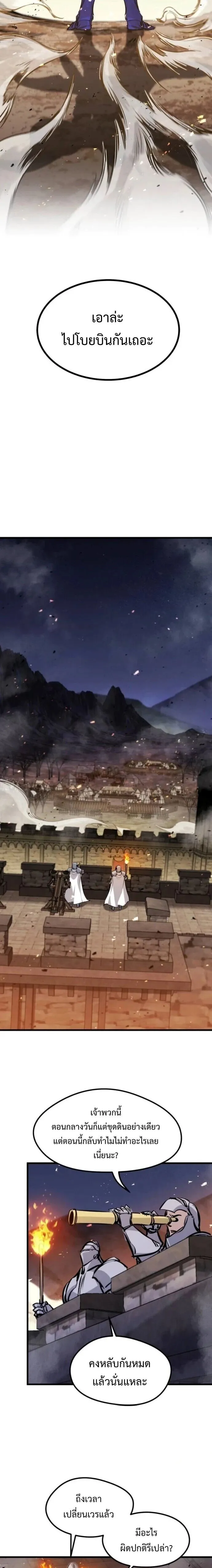 The Regressed Mercenary_s Machinations ตำนานราชาแห_งทหารร_บจ_าง ตอนที่ ตอนที่ 60 รูปที่ 20