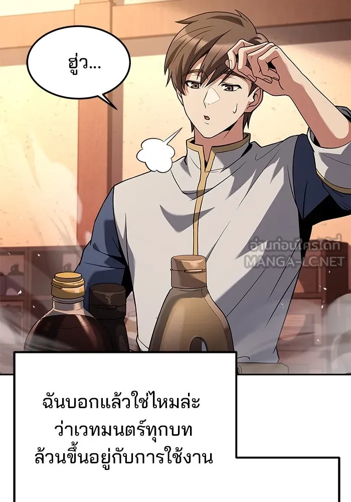 ครัวจอมเวท ตอนที่ 3 รูปที่ 24