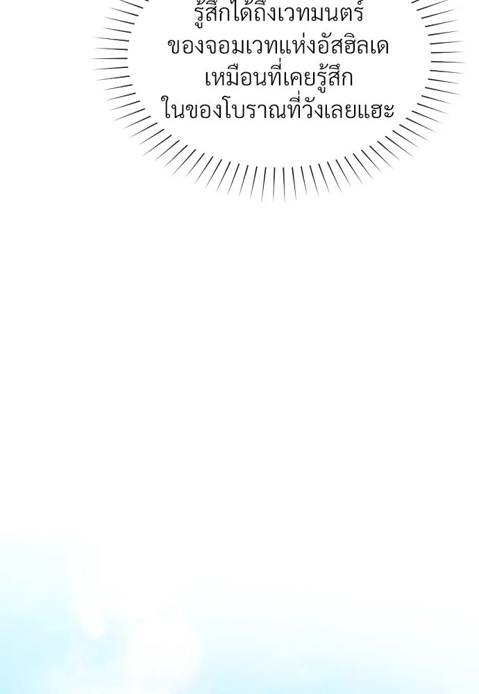 จักรพรรดิคลั่งรักที่เด็กกว่าฉันพันปี ตอนที่ 7 รูปที่ 64