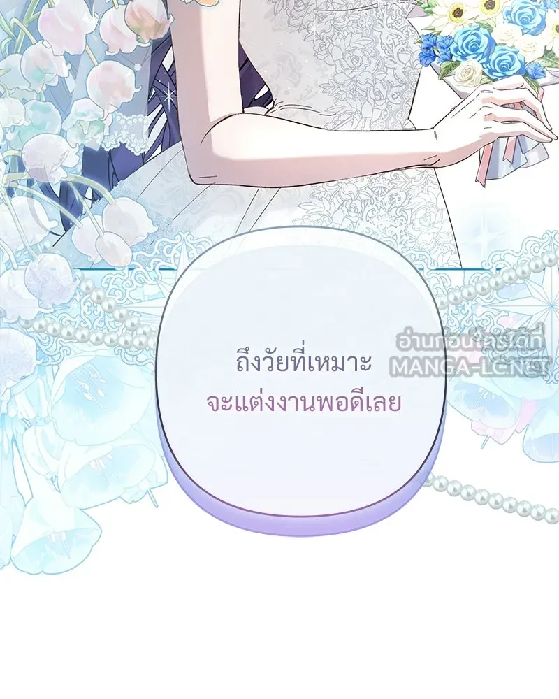 เจ้าสาวแกรนด์ดยุกปีศาจ ตอนที่ 13 รูปที่ 120