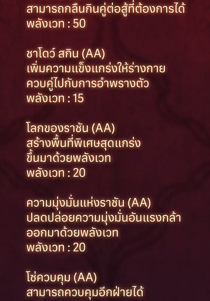 เกิดใหม่พร้อมพลังแห่งราชัน ตอนที่ 66 รูปที่ 214