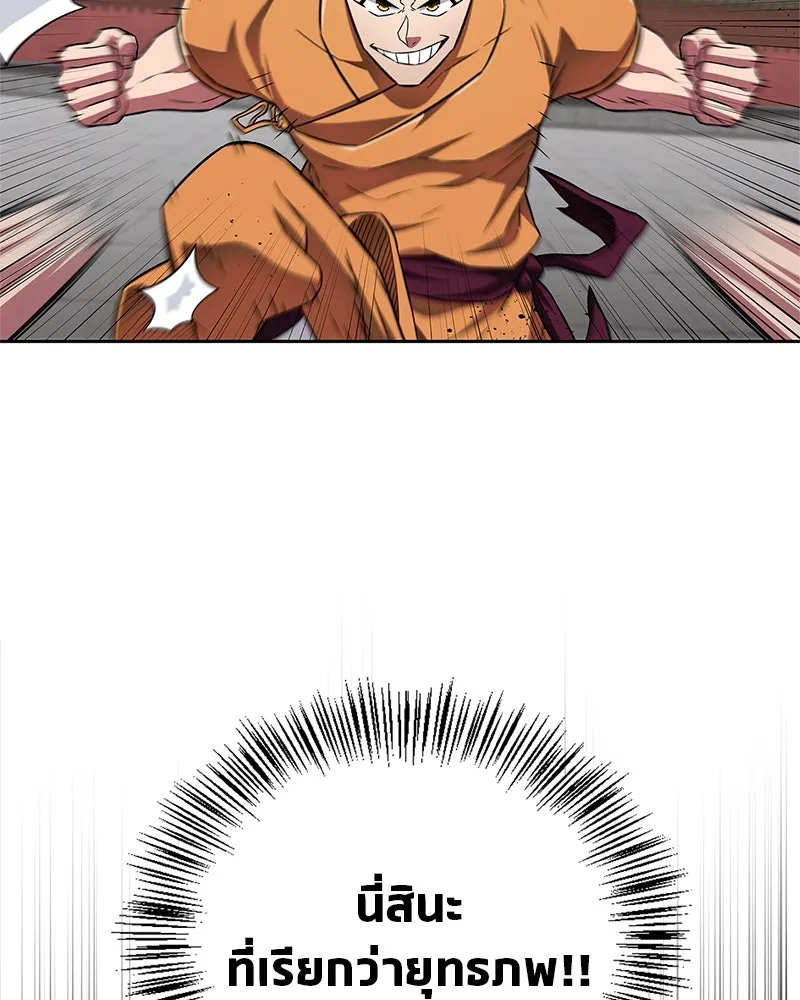 สุดยอดเทรนเนอร์แห่งยุทธภพ ตอนที่ 23 นี่สินะที่เรียกว่ายุทธภพ!! รูปที่ 80