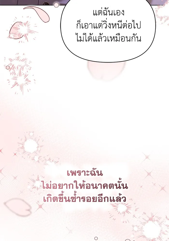 ชีวิตใหม่ในตระกูลมือสังหาร ตอนที่ 44 รูปที่ 89