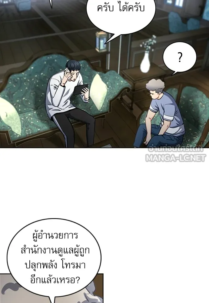 ดรูอิดแห่งสถานีโซล ตอนที่ 61 รูปที่ 9