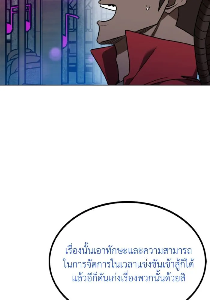 ราชาแห่งอ็อกทากอน ตอนที่ 109 รูปที่ 86