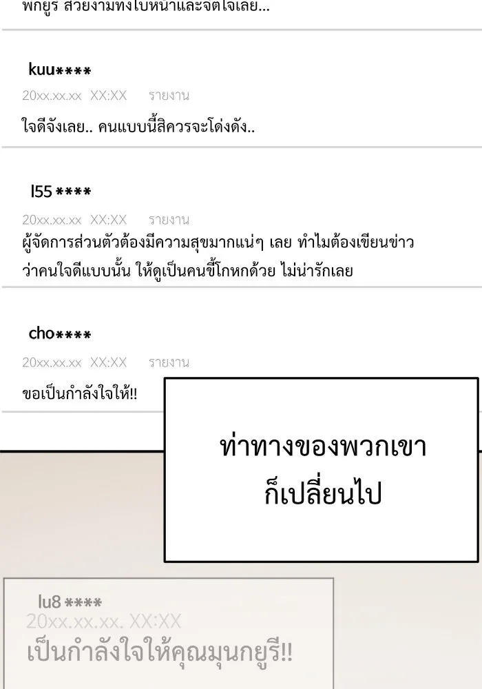 ช่วยเปลี่ยนฉันที ตอนที่ 85. เอเดน 5 รูปที่ 167