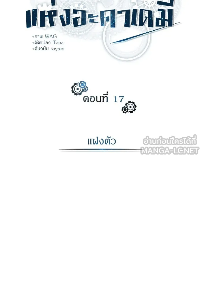 ศาสตราจารย์จำเป็นแห่งอะคาเดมี ตอนที่ 17 รูปที่ 15